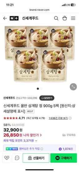 네이버 신세계푸드) 올반 삼계탕 정 900g 5팩 26,850원 무배