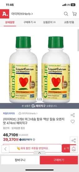 옥션) 아이허브 차일드라이프 마그네슘 함유 액상칼슘 천연오렌지맛 2통 36,610원 핫딜