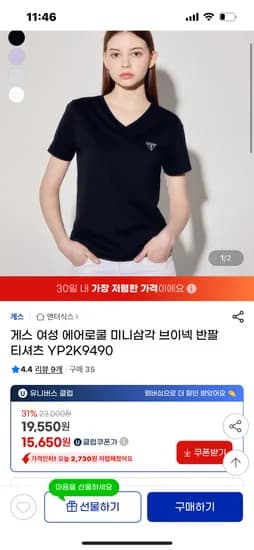 지마켓) 게스 여성 에어로쿨 브이넥 반팔티셔츠 15530원
