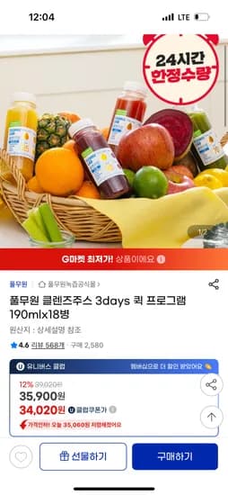 지마켓) 풀무원 클렌즈주스 3days 190mlx18병 35900원 무배