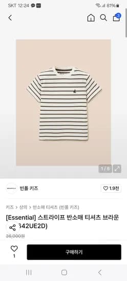 무신사) 빈폴키즈 스트라이프 반팔 티셔츠 3컬러 25,890원