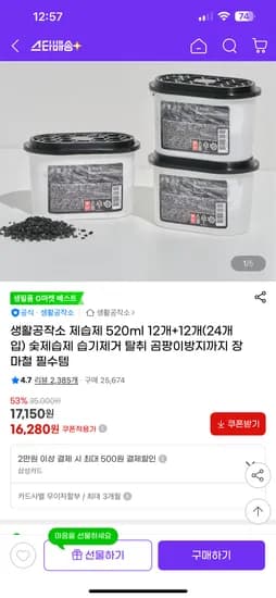 지마켓) 생활공작소 제습제 520미리 24개 16280원 무료배송