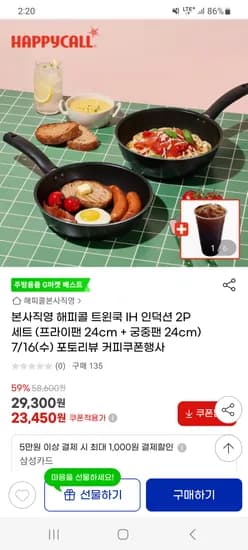 지마켓) 해피콜 트윈쿡 IH 인덕션 프라이팬 2p세트 23,450원 핫딜~
