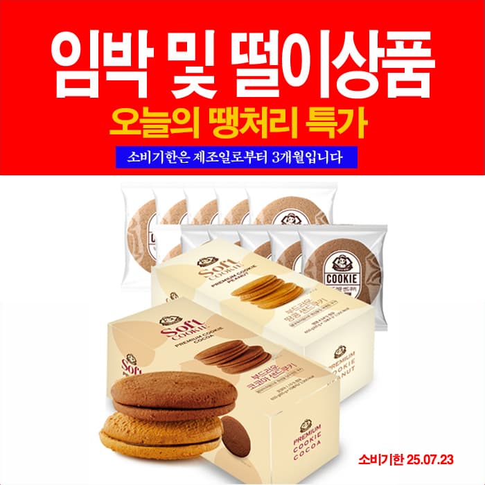 네이버 바로출발)임박 금촌베이커리 샌드쿠키 650g 4,900원