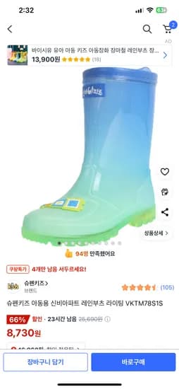 쿠팡) 슈펜키즈 아동용 신비아파트 불들어오는 레인부츠 라이팅 8,730원