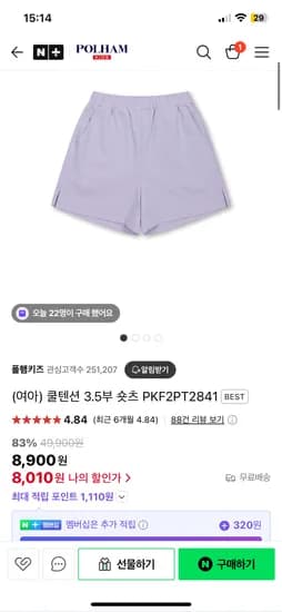 네이버) 내거 샀으니 애들 쇼츠도! 폴햄 쿨텐션 여아 쇼츠 8,010원