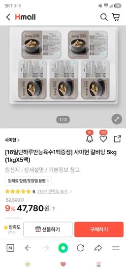 H몰. 사미헌 갈비탕 5kg(1kgX5팩)+만능육수1팩 47,780원 무배