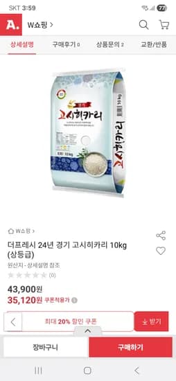 옥션) 더프레시 24년 경기 고시히카리 10kg (상등급) 35,120원 무배