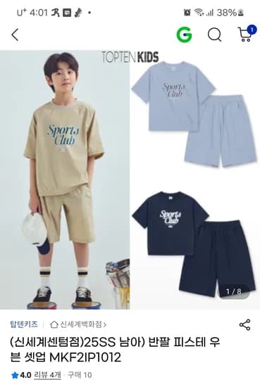 G마켓) 탑텐키즈 남아 반팔 우븐 셋업 18,980원
