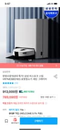 VR7MD96516G 삼성 비스포크 스팀 로봇청소기 150대한정 체감 67만원대