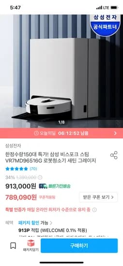오늘의집) VR7MD96516G 삼성 비스포크 스팀 로봇청소기 150대한정 체감 67만원대