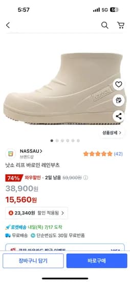 쿠팡)낫소 리프 바로인 레인부츠 15,560원 무배
