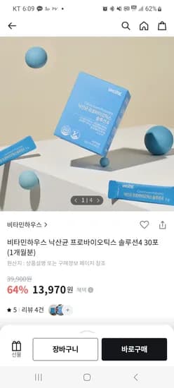 올리브영) 비타민하우스 유산균 프로바이오틱스 64%할인 13,970원