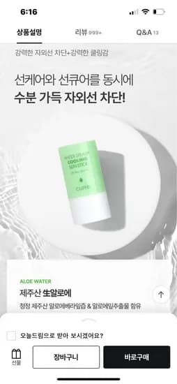 올리브영몰) 김정문알로에 큐어 워터 스플래쉬 쿨링 선스틱 2개 21900원 무배