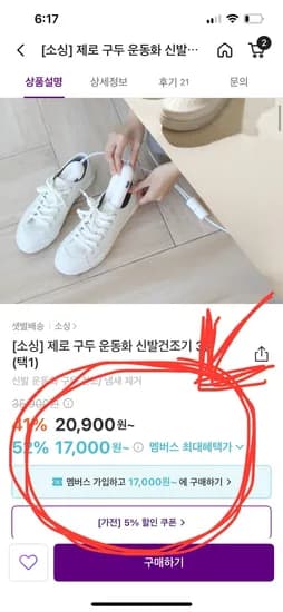 컬리, 새벽배송완료) 장마철 필수 신발건조기