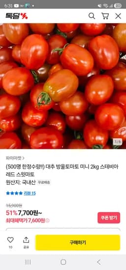 카카오] 대추방울토마토 미니 2kg 7,600원 무배