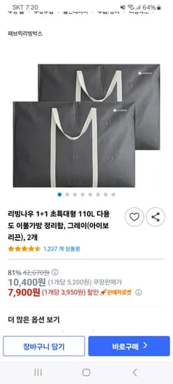 쿠팡)다용도 이불가방 정리함 초특대형 1+1 7900원 무배