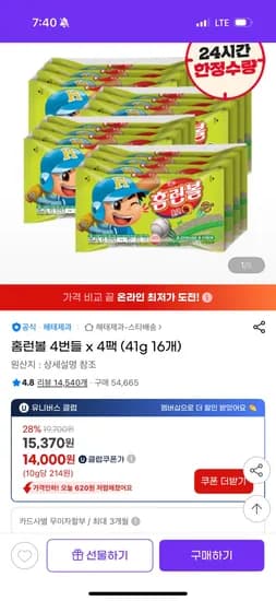 지마켓) 홈런볼 4번들 x 4팩 (41g 16개) 14,000원