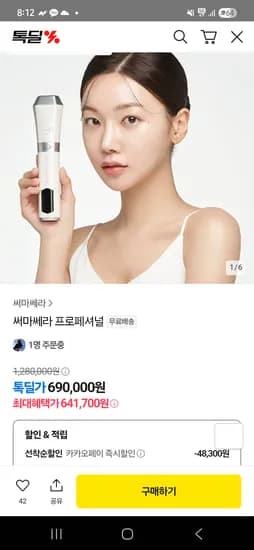 카카오) 써마쎄라 프로페셔널 가정용 울쎄라 기기 641,700원