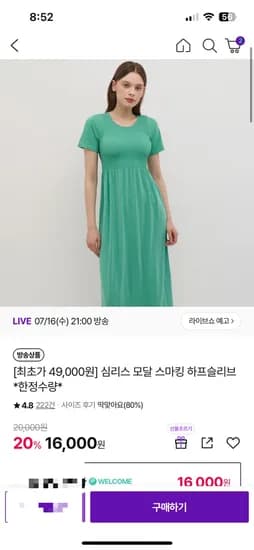 CJ온라이브예고) 세컨스킨 모달 하프슬리브 원피스 16,000원 무배