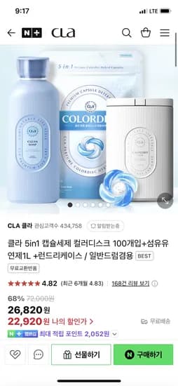 네이버 CLA 클라) 클라 5in1 캡슐세제 컬러디스크 100개입+섬유유연제1L +케이스 22920원 무배