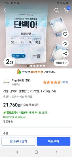 쿠팡)단백이 짭짭한맛 20개입 1.28키로 2개 21760원