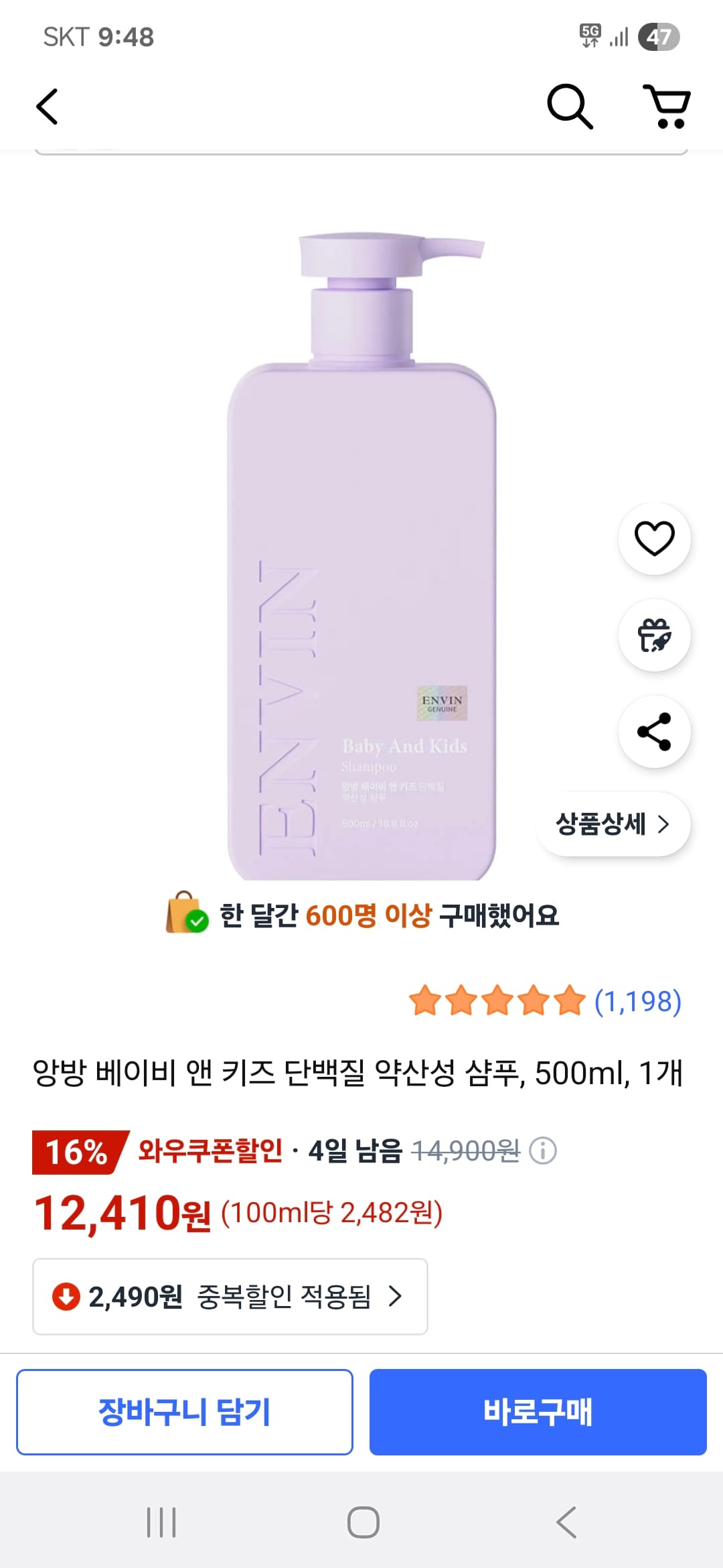 쿠팡) 앙방 베이비 앤 키즈 단백질 약산성 샴푸 500ml 1개 12,410원 핫딜