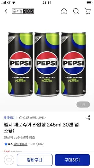 펩시 제로슈거 라임 245ml 30캔 14,880원