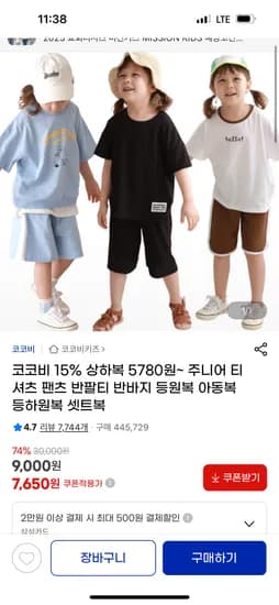 지마켓)코코비 여름 상하복 셋트 5,780원 무배