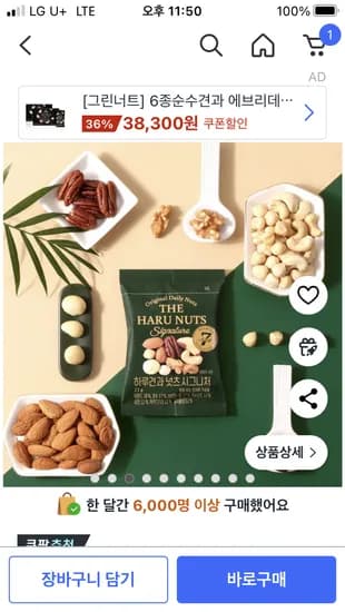 쿠팡) 하루견과 넛츠 시그니처 23g 35봉 25,520원