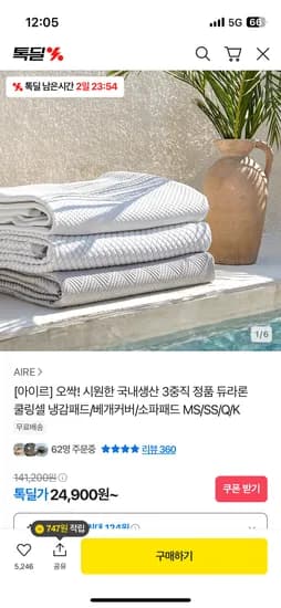 톡딜) 아이르 국내생산 3중직 정품 듀라론 냉감패드 등 24,900원~