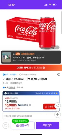 지마켓)20%쿠폰 코카콜라 오리지널 350ml 10캔 유클가 10,900원