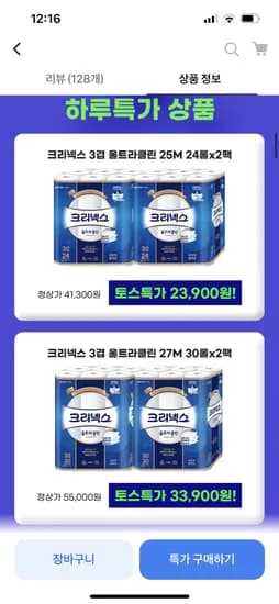 크리넥스 울트라클린 25M24롤x2팩+마이비데+GS / 21,900원