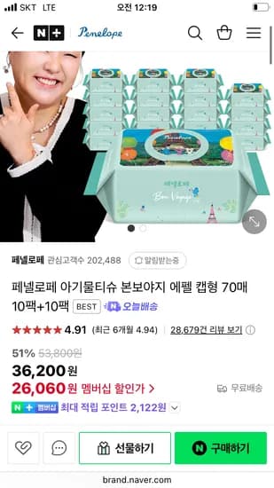 네이버) 페넬로페 본보야지 에펠 평량 75물티슈 70매 20팩 26,060원