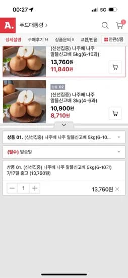 옥션)나주 알뜰신고배 5kg(6-10과) 12,870원 무배