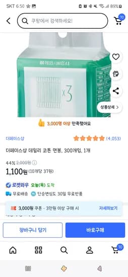 쿠팡)더페이스샵 데일리 코튼 면봉, 300개입, 1개 1,100원