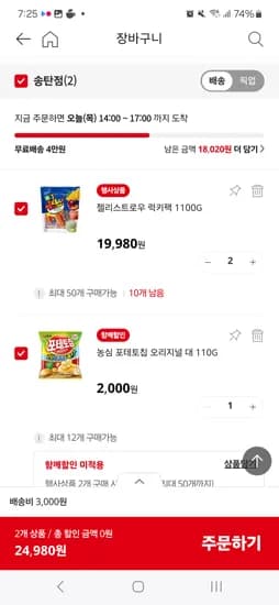 홈플픽업)젤리스트로우 럭키팩 1100G 2개/과자한봉지 11,980원