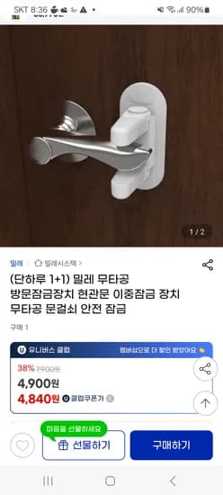 지마켓) (단하루 1+1) 밀레 무타공 방문잠금장치 4,840원