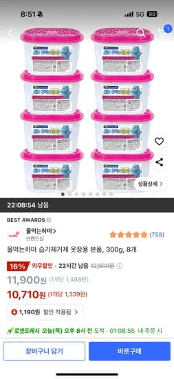 쿠팡) 물먹는하마 습기제거제 옷장용 본품, 300g, 8개 10710원