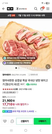 네이버) 엄마네한우 한돈 목살 1kg 17,710원 네멤무배