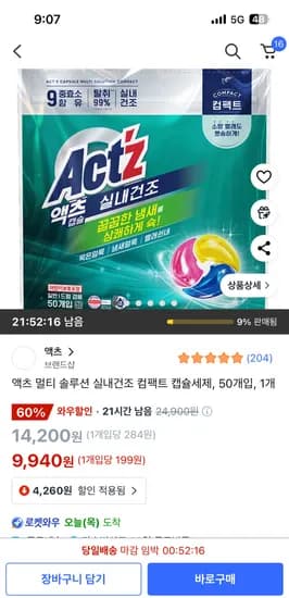 쿠팡) 액츠 멀티 솔루션 실내건조 컴팩트 캡슐세제 50개입 9,940원