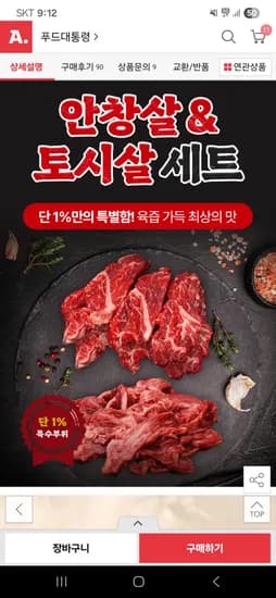 옥션)소고기 구이용 총 1kg(토시살 250gX2팩+안창살 250gX2팩) 17,940원