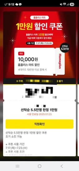 홈플)오픈런하시는분! 1만원쿠폰받아서쇼핑가세요