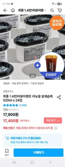 오늘의집) 생활공작소 숯제습제 습기제거제 520ml 24입 14,564원 무배