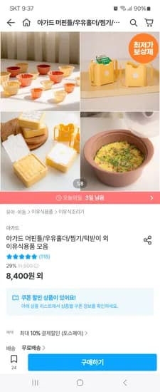 오늘의집)아가드 실리콘 머핀틀 7,980원