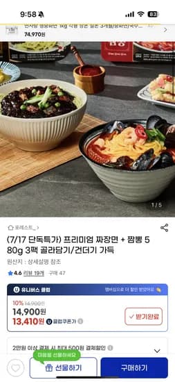 지마켓) 프리미엄 짜장면 +짬뽕 580g 3팩 골라담기 13,410원