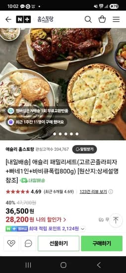 네이버 애슐리홈스토랑)고르곤졸라피자+빠네+폭립800g 28,200원