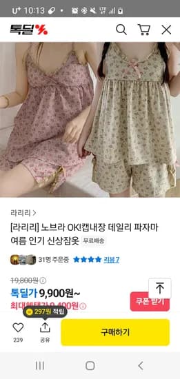 톡딜)[라리리]노브라 OK캡내장 파자마 신상잠옷 9,900원~