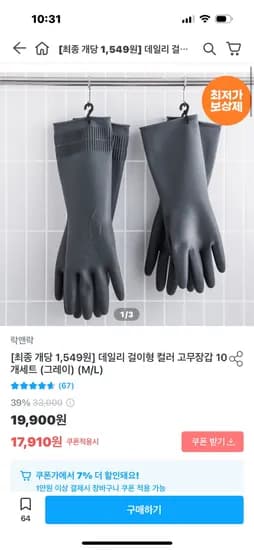 오늘의집)락앤락 걸이형 컬러 고무장갑 10개 셋트 15,492원