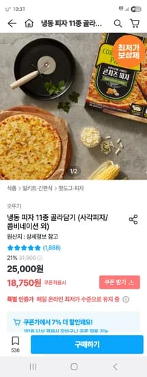 오늘의집) 오뚜기 냉동피자 4종 2+2 골라담기 15,695원